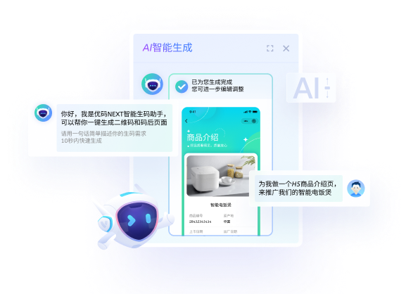 AI智能助手，一句话生成二维码
