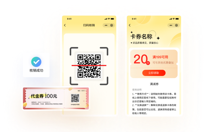 一键生成卡券，优化促销策略