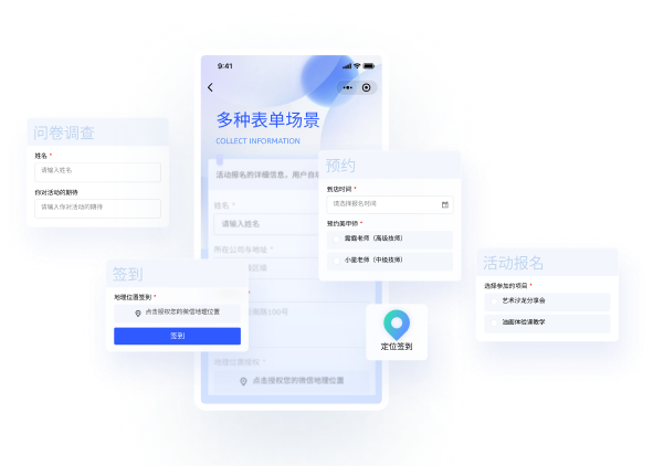 智能表单工具，轻松收集信息
